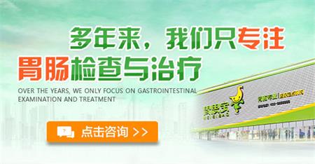 深圳胃思宝胃肠门诊价格公开透明接受患者监督