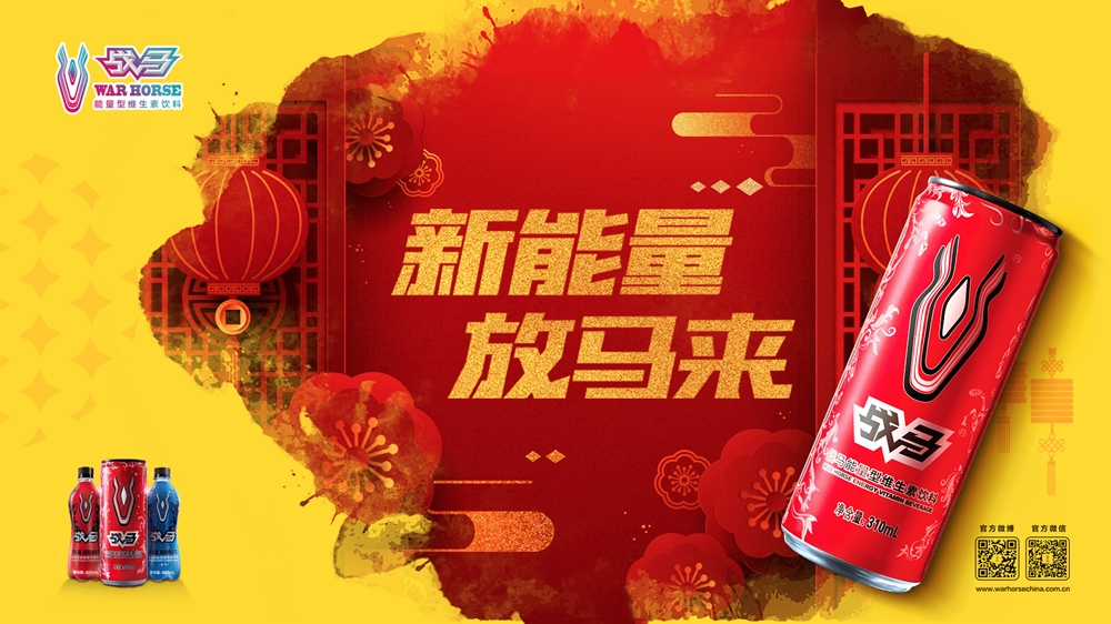 战马补充能量饮料,打工人的标配 战马补充能量饮料,打工人的标配