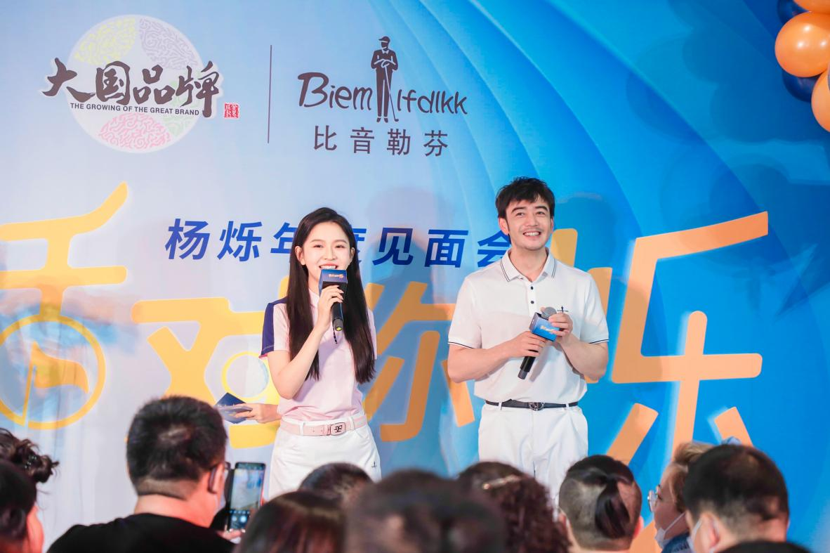 以一场别出心裁的粉丝见面会，解读比音勒芬的大国之道