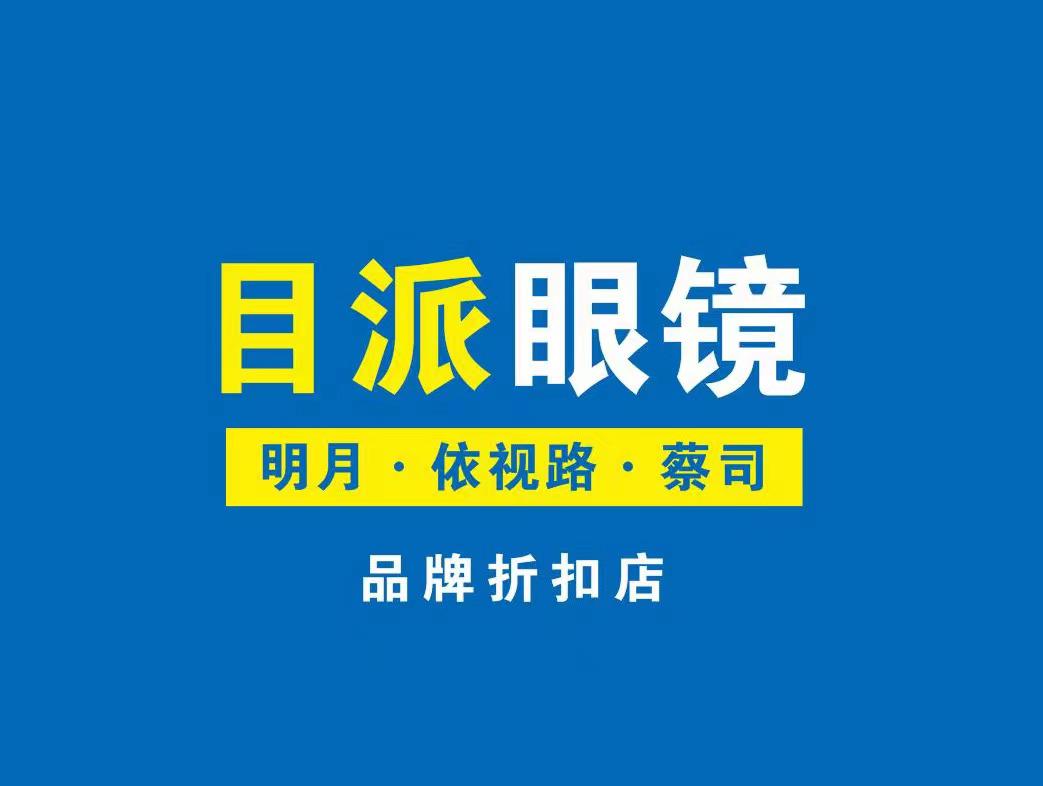 昆明配眼镜去哪里好？本地人推荐这几家店！医院可刷医保！