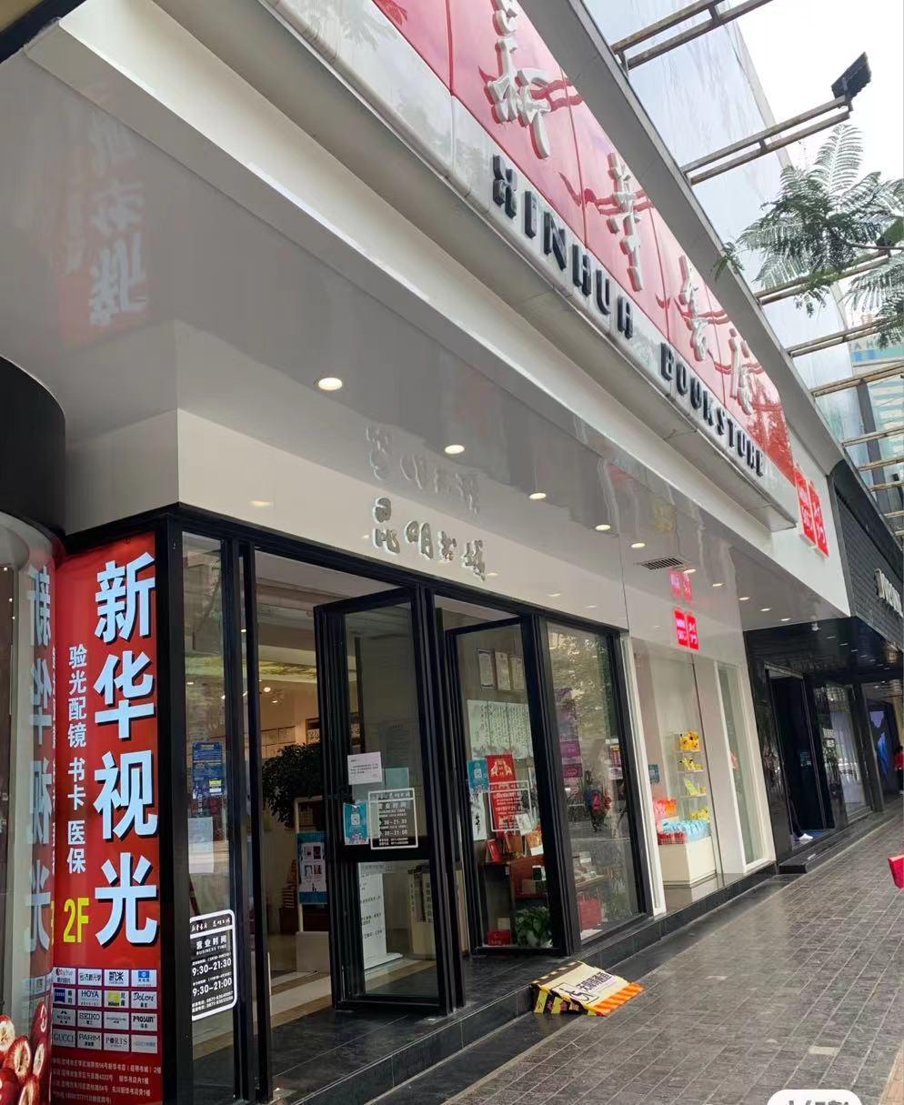 昆明配眼镜去哪里好？本地人推荐这几家店！医院可刷医保！