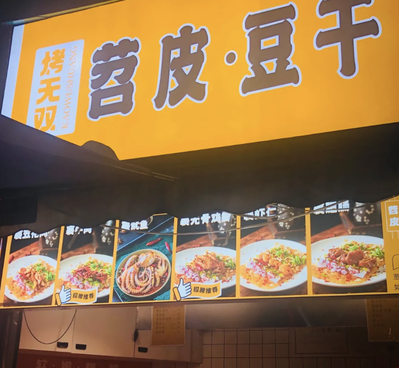 烤无双烤苕皮豆干