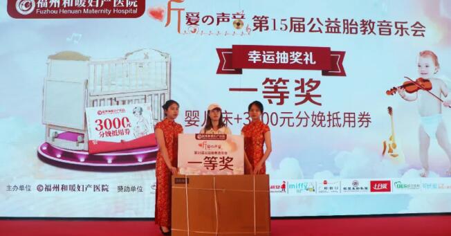 【火爆榕城】和暖第15届胎教音乐会圆满落幕 近千位孕妈宝爸共赏交响盛宴
