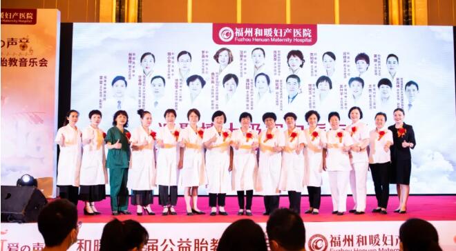 【火爆榕城】和暖第15届胎教音乐会圆满落幕 近千位孕妈宝爸共赏交响盛宴