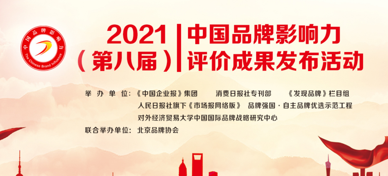    在市场经济、各产业链向高度数字化趋势发展时，“酒香不怕巷子深”的产品理念弊端展露无疑。对现代消费市场而言，品牌影响力不仅是助力企业开拓市场与提高利润的利器...