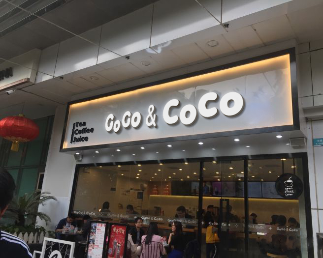 GOGO&COCO奶茶店