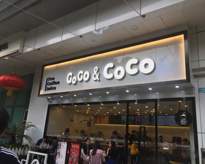 gogococo奶茶店小老板的心得体验采访