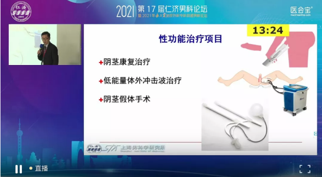 杭州阿波罗医院引进勃起功能障碍诊疗“黄金搭档”