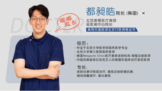 紧肤除皱黑科技 美憬医疗都昶皓院长 解开7D神秘面纱