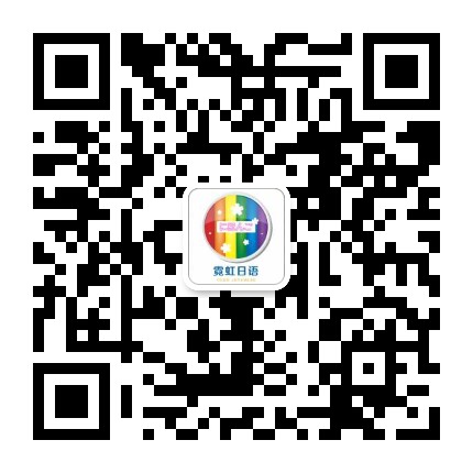 日语在线网校平台哪个好？霓虹日语怎么样？