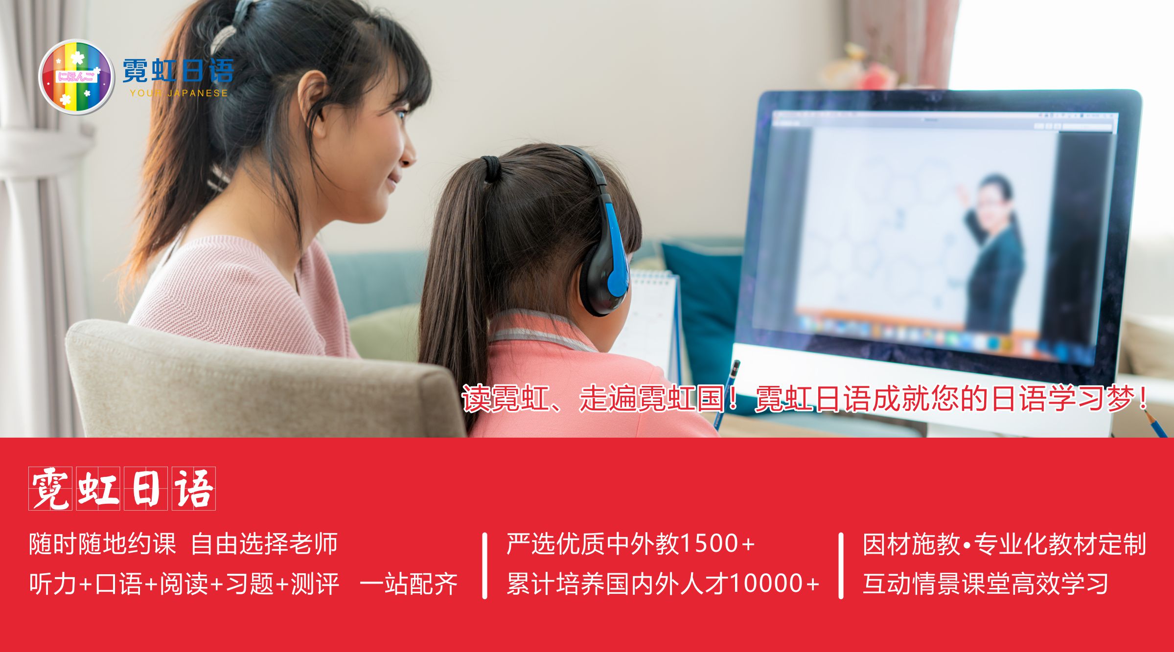日语在线网校平台哪个好？霓虹日语怎么样？