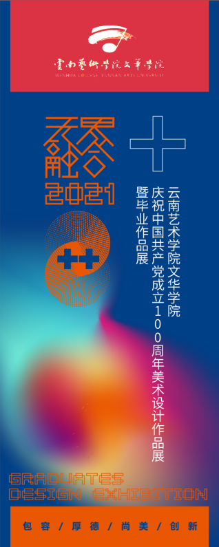 云艺文华庆祝中国共产党成立100周年美术设计展开幕