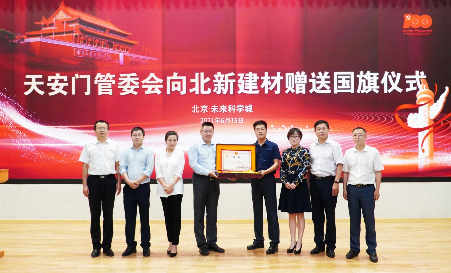 2、天安门地区管委会向北新建材赠送国旗