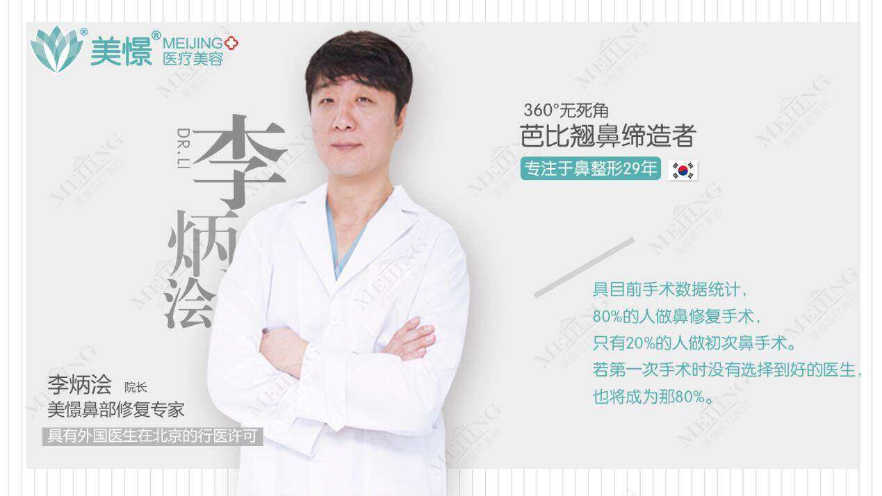 假体隆鼻安全吗？30年鼻整形临床经验北京美憬韩国院长李炳浍亲诊
