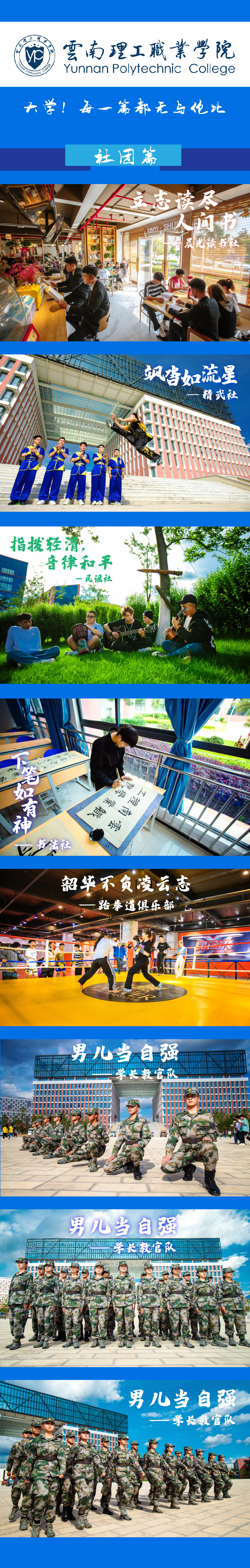 大学，每一篇都无与伦比