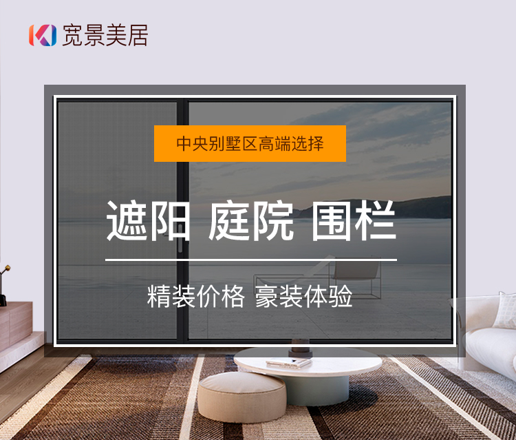宽景美居专注大宅打造健康空间