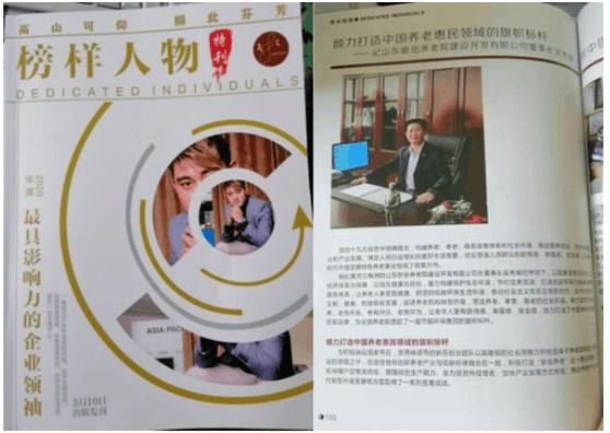 山东新岳养老院建设开发有限公司董事长——吴秀峰