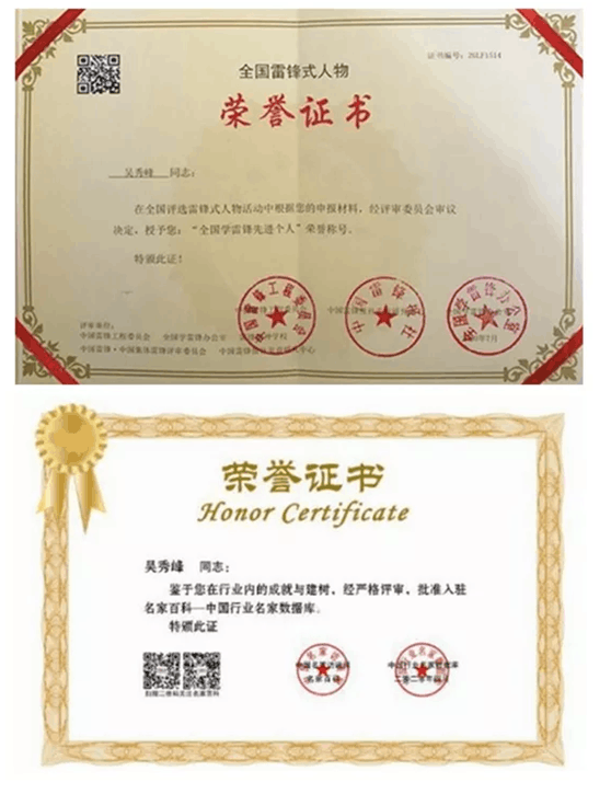 山东新岳养老院建设开发有限公司董事长——吴秀峰