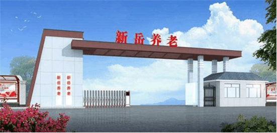 山东新岳养老院建设开发有限公司董事长——吴秀峰