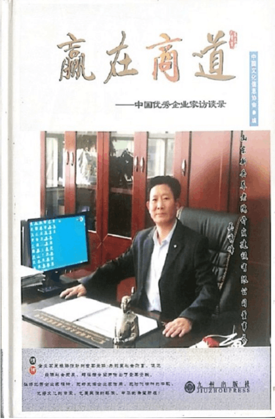 山东新岳养老院建设开发有限公司董事长——吴秀峰