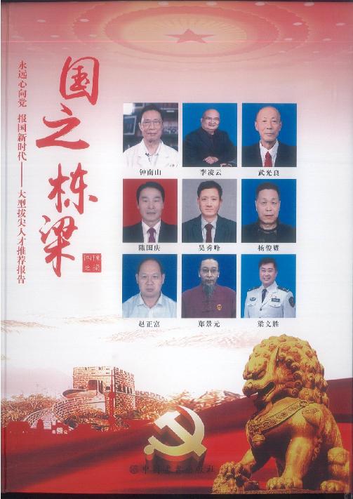 山东新岳养老院建设开发有限公司董事长——吴秀峰