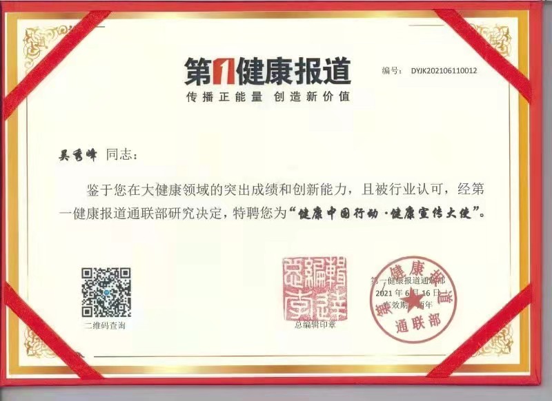 山东新岳养老院建设开发有限公司董事长——吴秀峰
