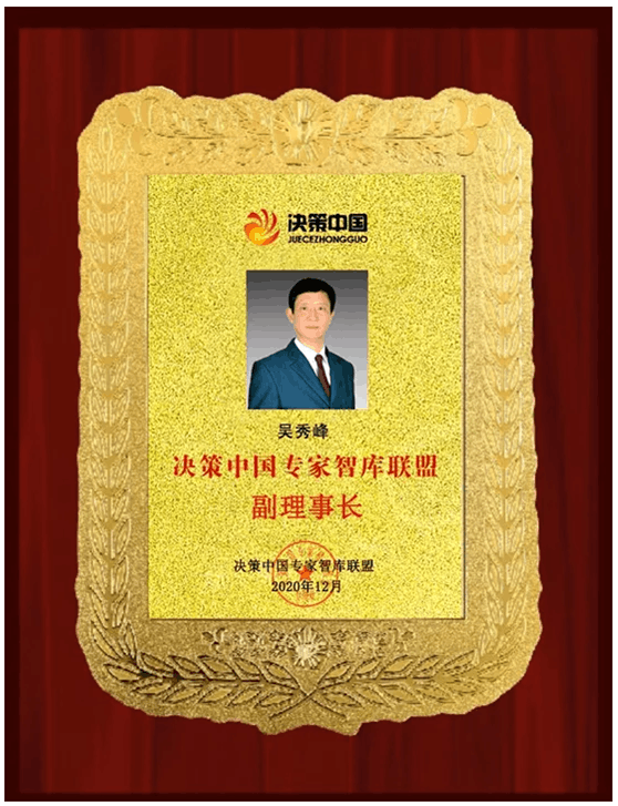 山东新岳养老院建设开发有限公司董事长——吴秀峰