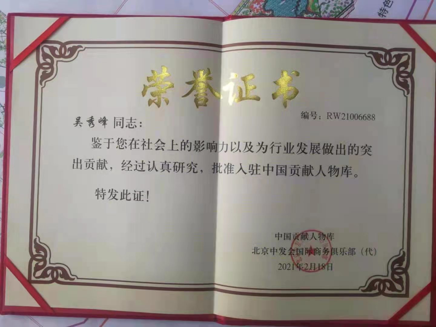 山东新岳养老院建设开发有限公司董事长——吴秀峰