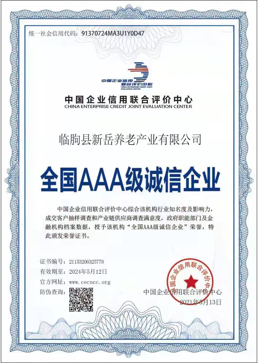 山东新岳养老院建设开发有限公司董事长——吴秀峰