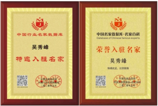 山东新岳养老院建设开发有限公司董事长——吴秀峰