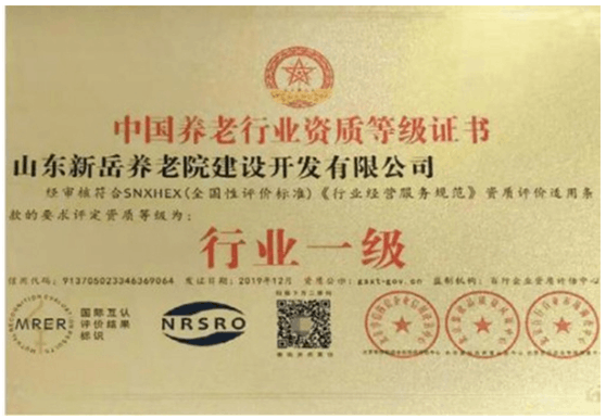 山东新岳养老院建设开发有限公司董事长——吴秀峰