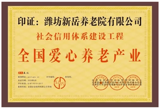 山东新岳养老院建设开发有限公司董事长——吴秀峰