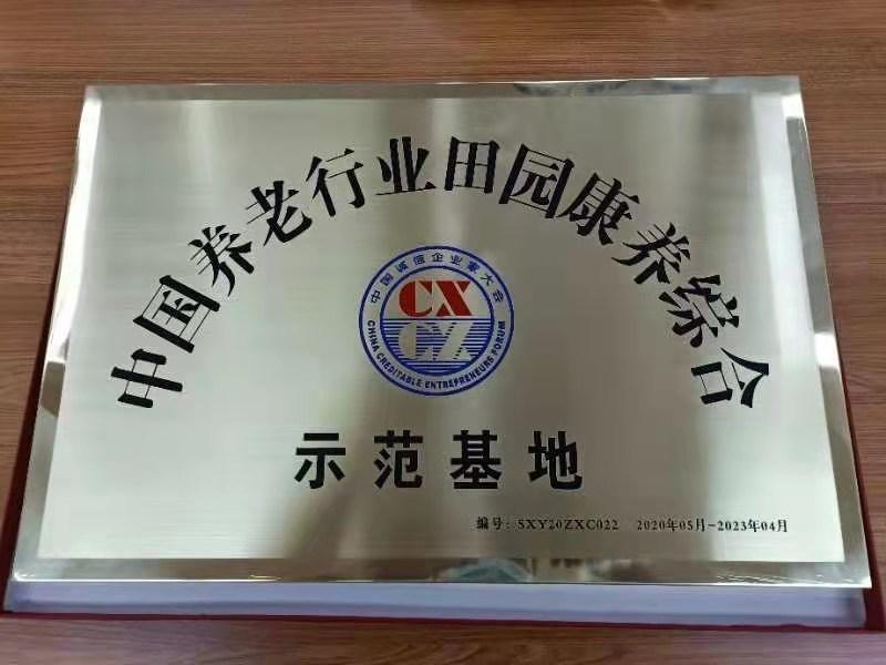 山东新岳养老院建设开发有限公司董事长——吴秀峰