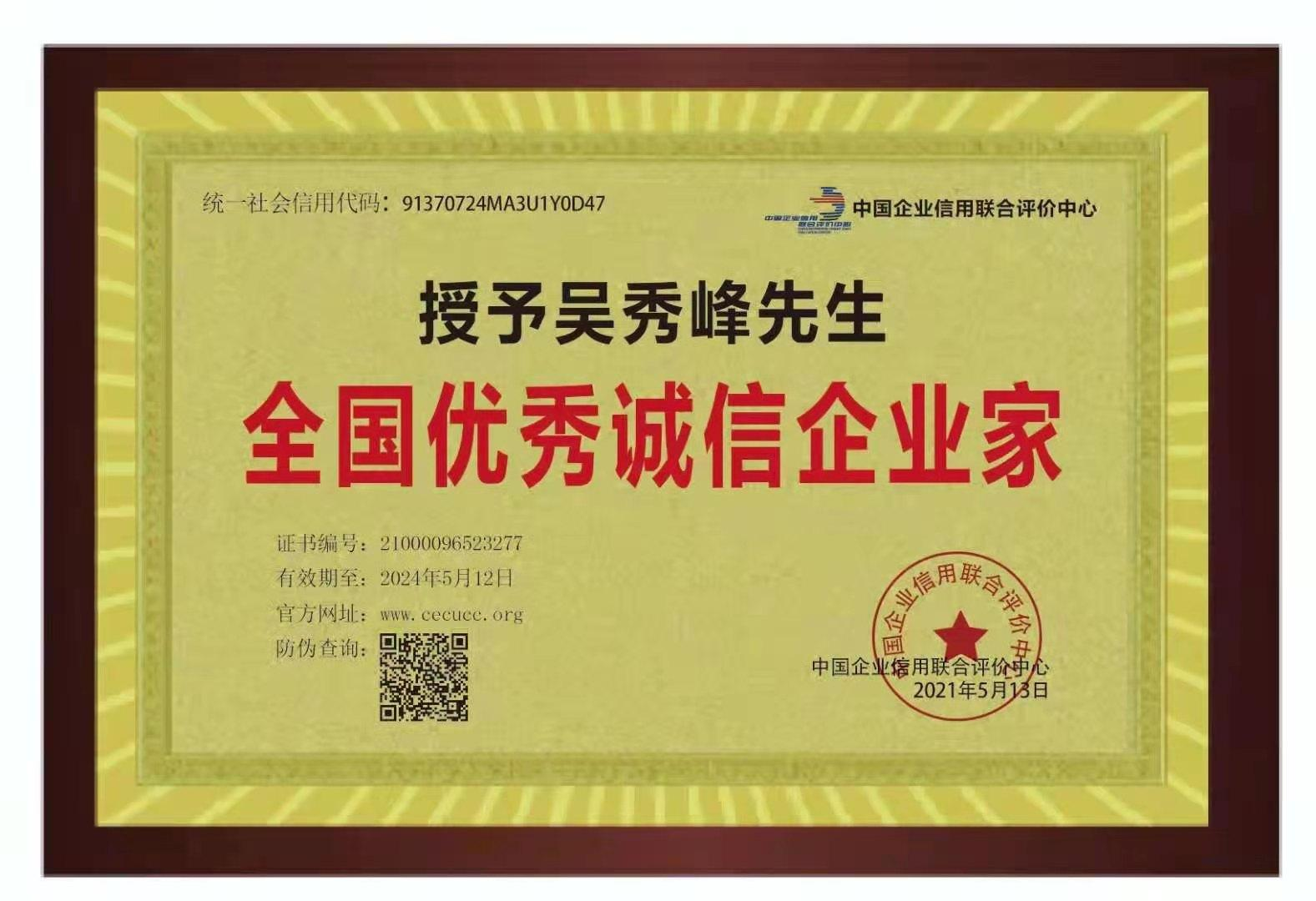 山东新岳养老院建设开发有限公司董事长——吴秀峰