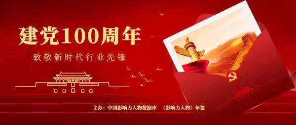 山东新岳养老院建设开发有限公司董事长——吴秀峰