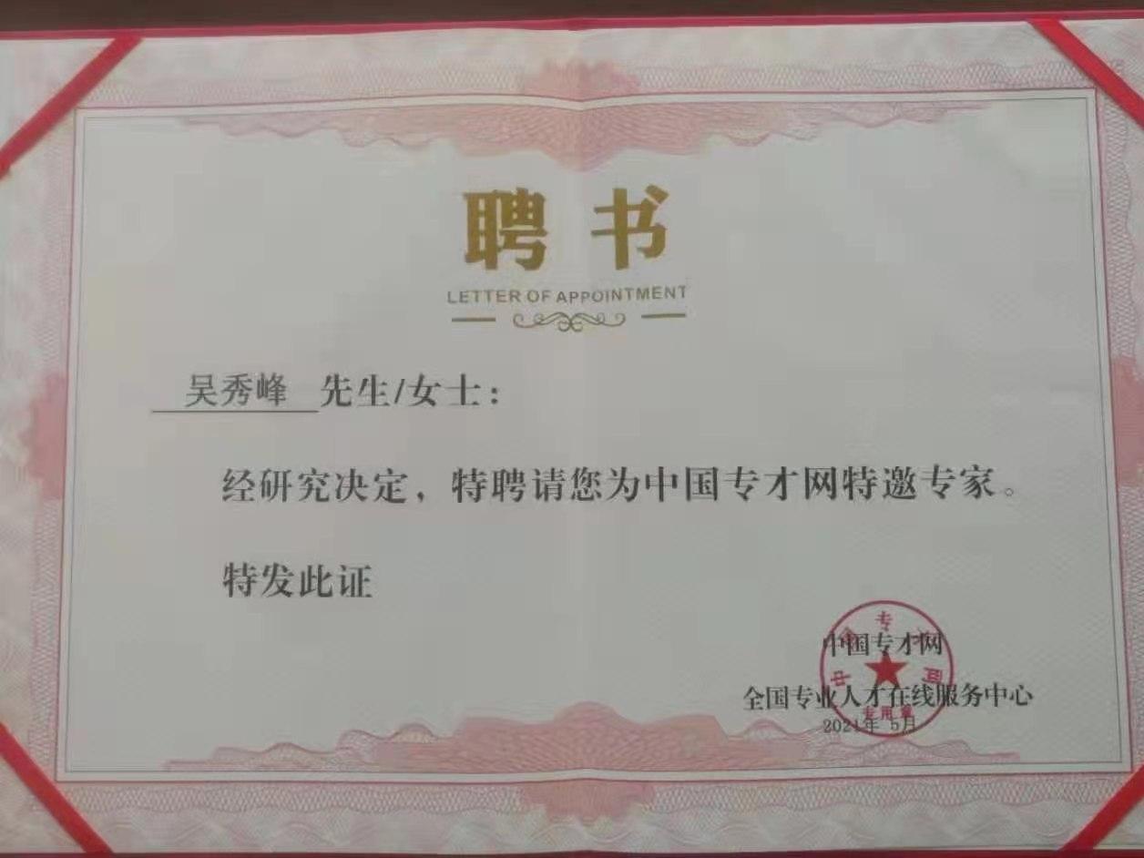 山东新岳养老院建设开发有限公司董事长——吴秀峰