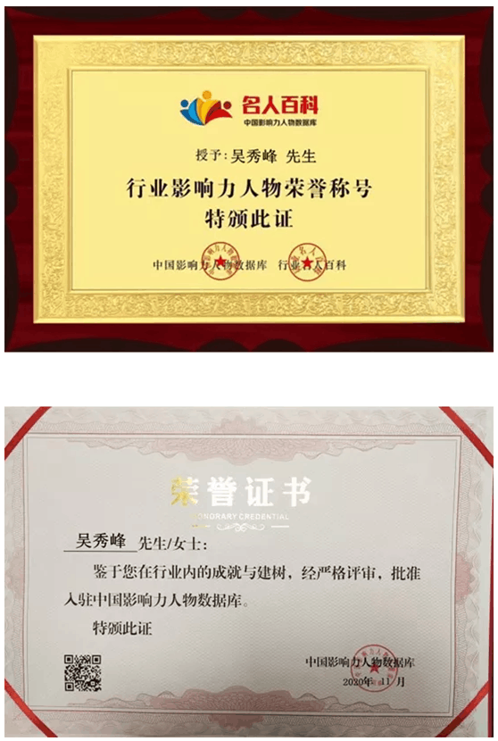 山东新岳养老院建设开发有限公司董事长——吴秀峰
