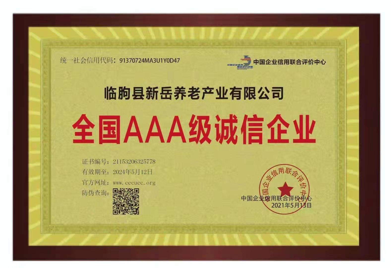 山东新岳养老院建设开发有限公司董事长——吴秀峰