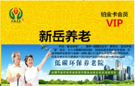 山东新岳养老院建设开发有限公司董事长——吴秀峰