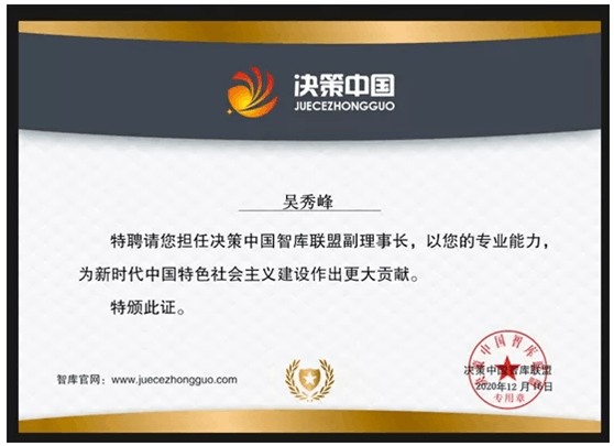 山东新岳养老院建设开发有限公司董事长——吴秀峰