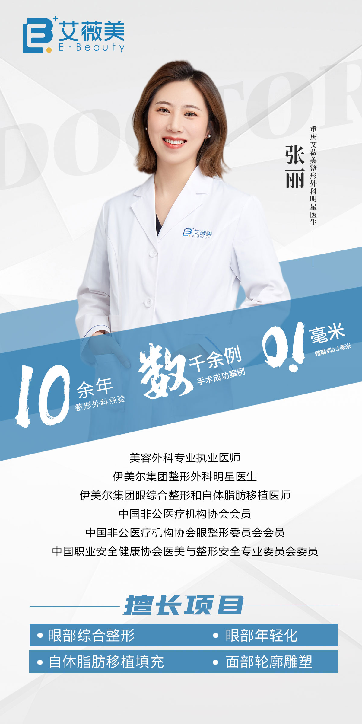 在重庆做双眼皮手术选哪家？重庆艾薇美给您专业放心的诊疗服务