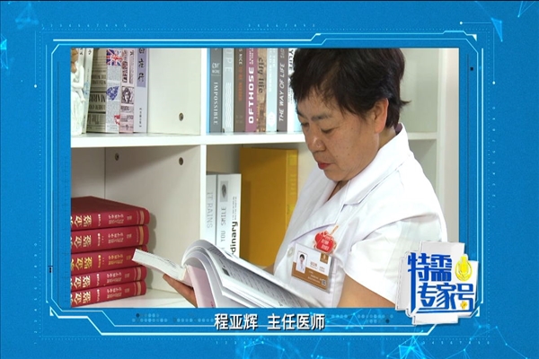 北京卫人中医院程亚辉院长《特需专家号》栏目将要播出