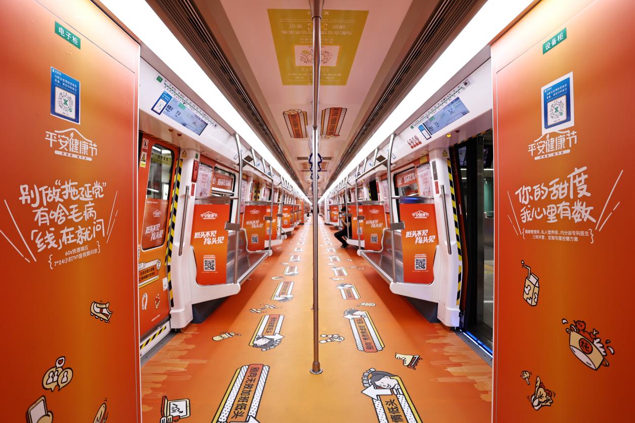 平安健康节携手深圳地铁1号线打造健康专列，传递平安人寿温度