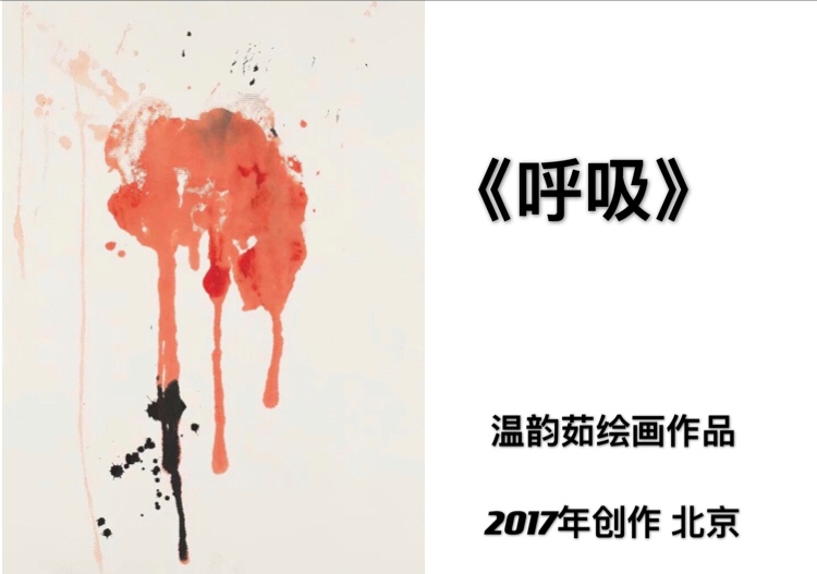 温韵茹:以空间与人的美为终生事业