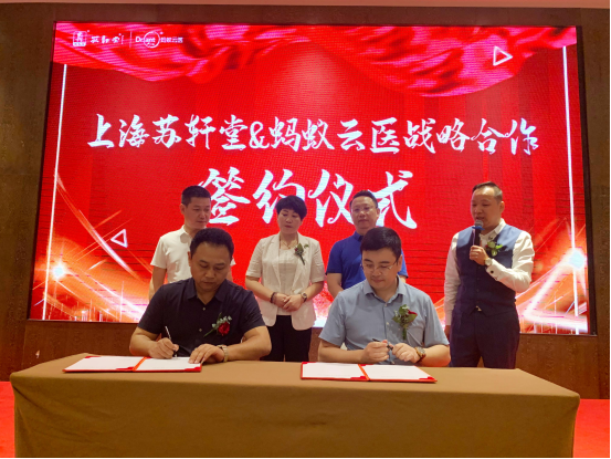 蚂蚁云医与苏轩堂达成健康产业战略合作,数智健康与中医养生结合 蚂蚁云医与苏轩堂达成健康产业战略合作,数智健康与中医养生结合