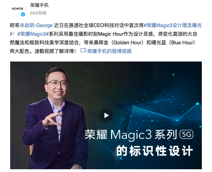 荣耀Magic3系列外观首曝光，新配色来自Magic Hour或将再造经典