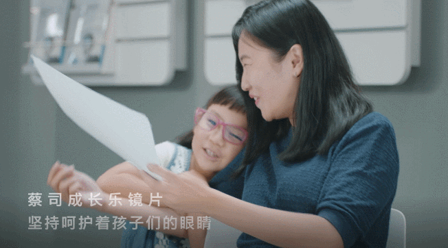 蔡司成长乐,十年成长见证爱与坚持的力量