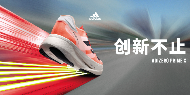 adidas全线上新ADIZERO系列跑鞋,缔造王国之路正式开启