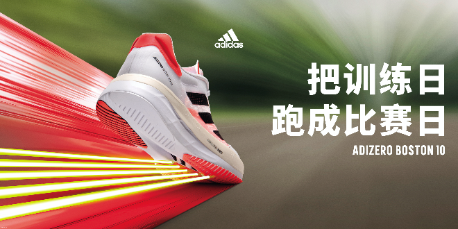 adidas全线上新ADIZERO系列跑鞋,缔造王国之路正式开启
