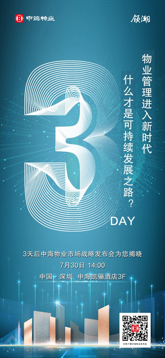 倒计时3天